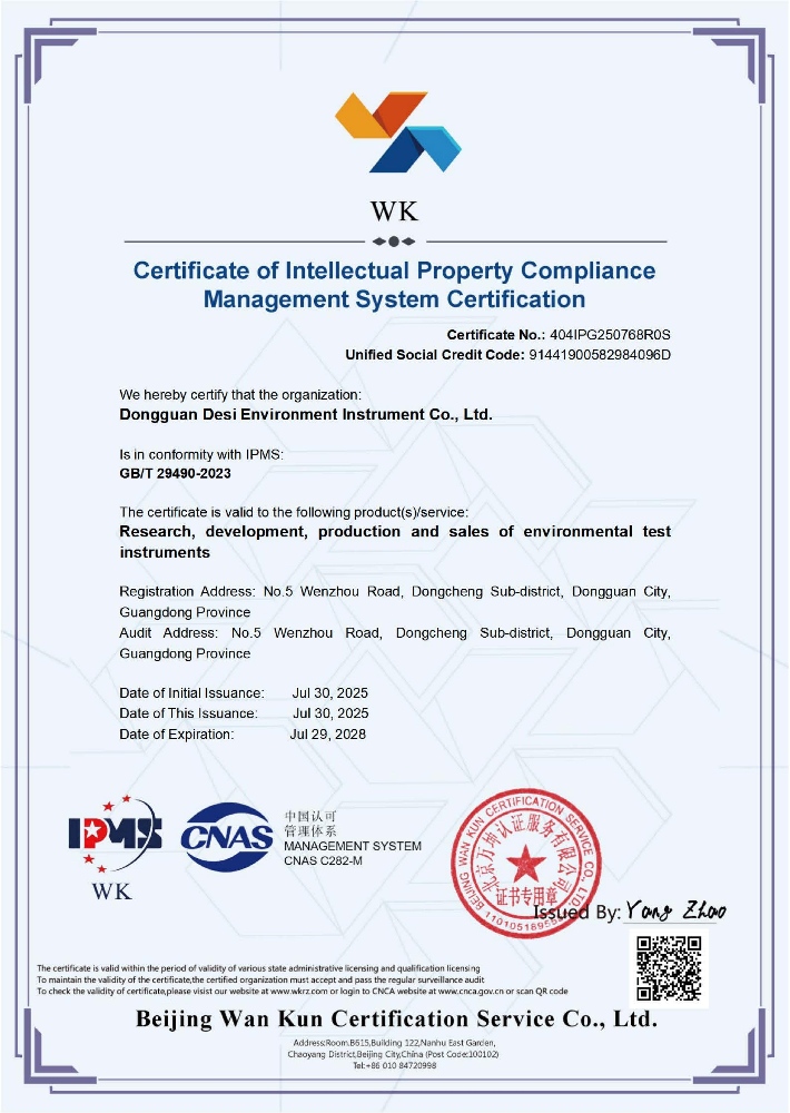 Certificate of Intellectual Property Compliance Management System